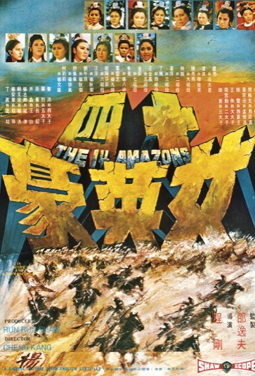 The 14 Amazons (十四女英豪) (1972) | Asia Society
